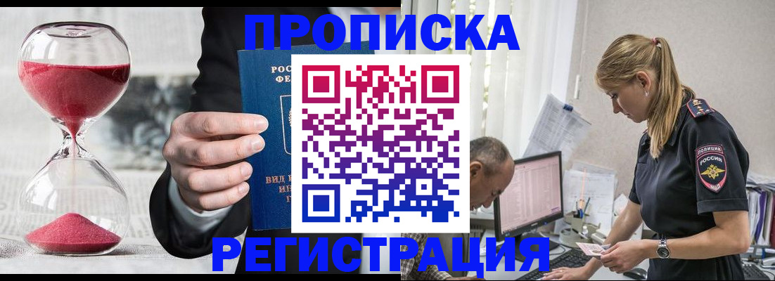 временная регистрация для всех в Сергаче